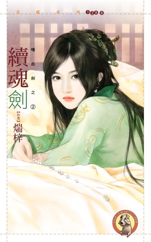 续魂剑